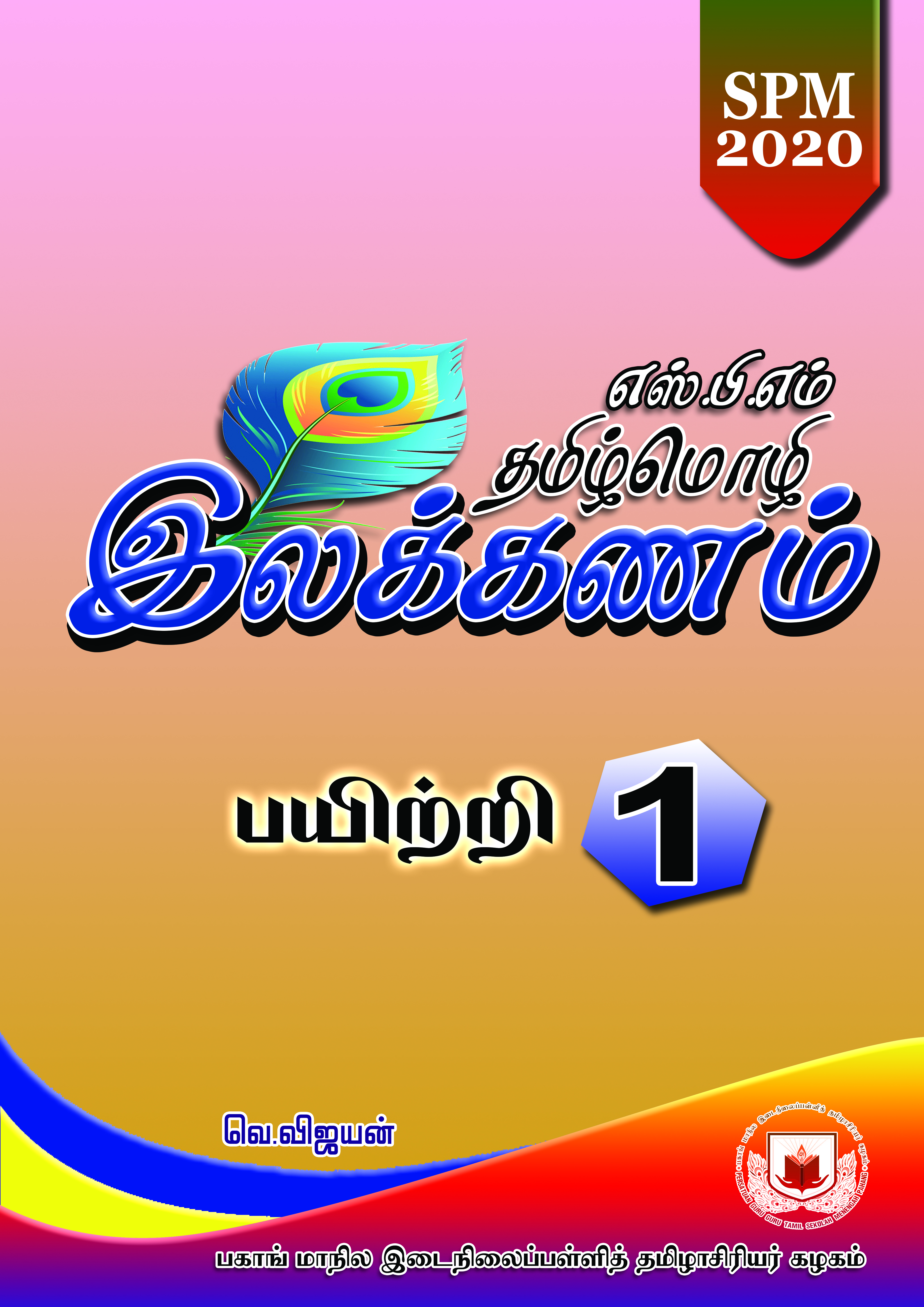 இலக்கணம் 1